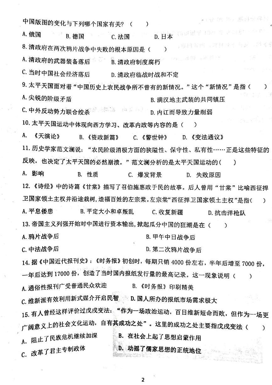山东省泰安市东平县县直中学2025-2026学年七年级上学期第一次联考历史试题（月考）第2页