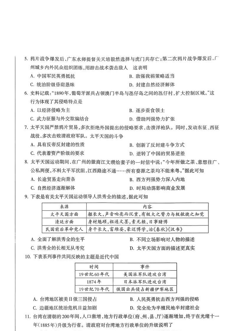 山西省吕梁市2025-2026学年统编版八年级历史上学期阶段性练习(一)（月考）第2页