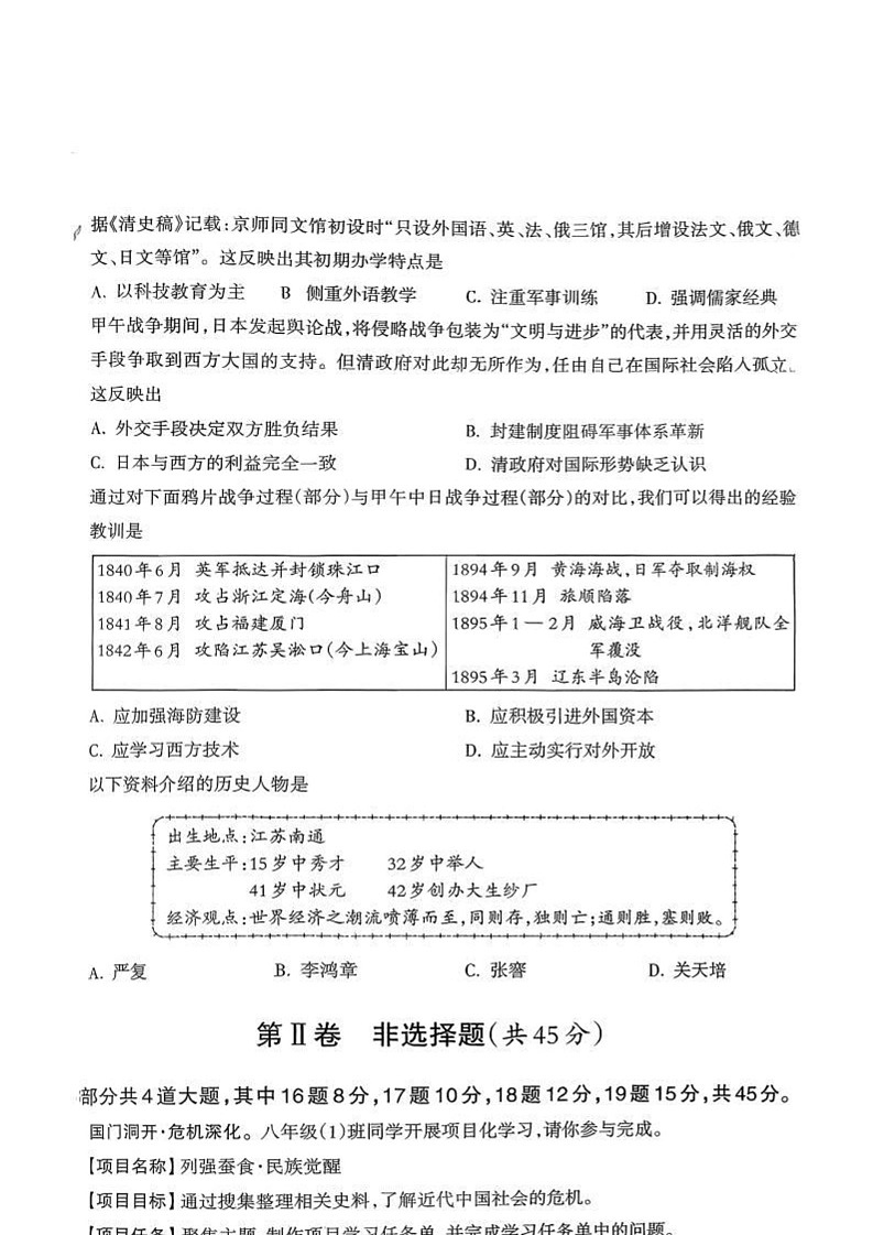 山西省吕梁市2025-2026学年统编版八年级历史上学期阶段性练习(一)（月考）第3页