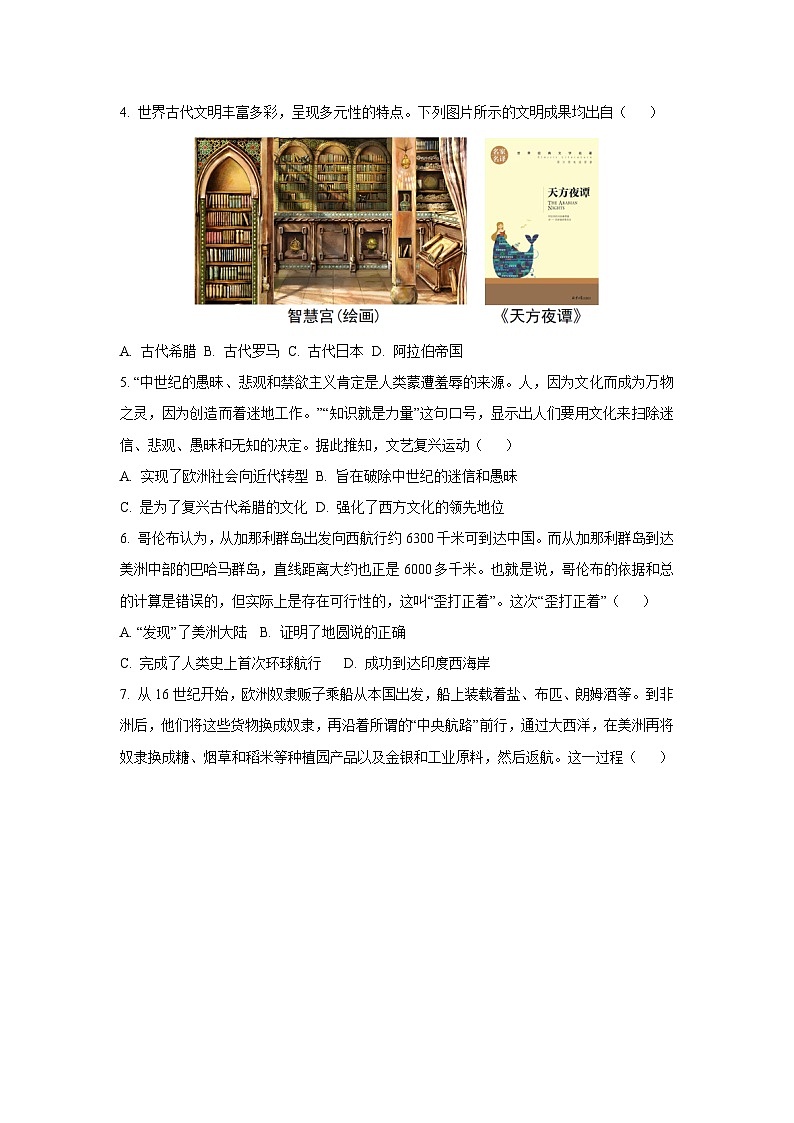 河北省保定市高碑店市2025-2026学年九年级上学期10月月考历史试卷（学生版）第2页