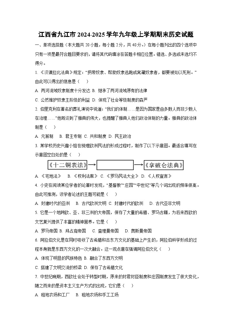 江西省九江市2024-2025学年九年级上学期期末历史试卷（学生版）第1页