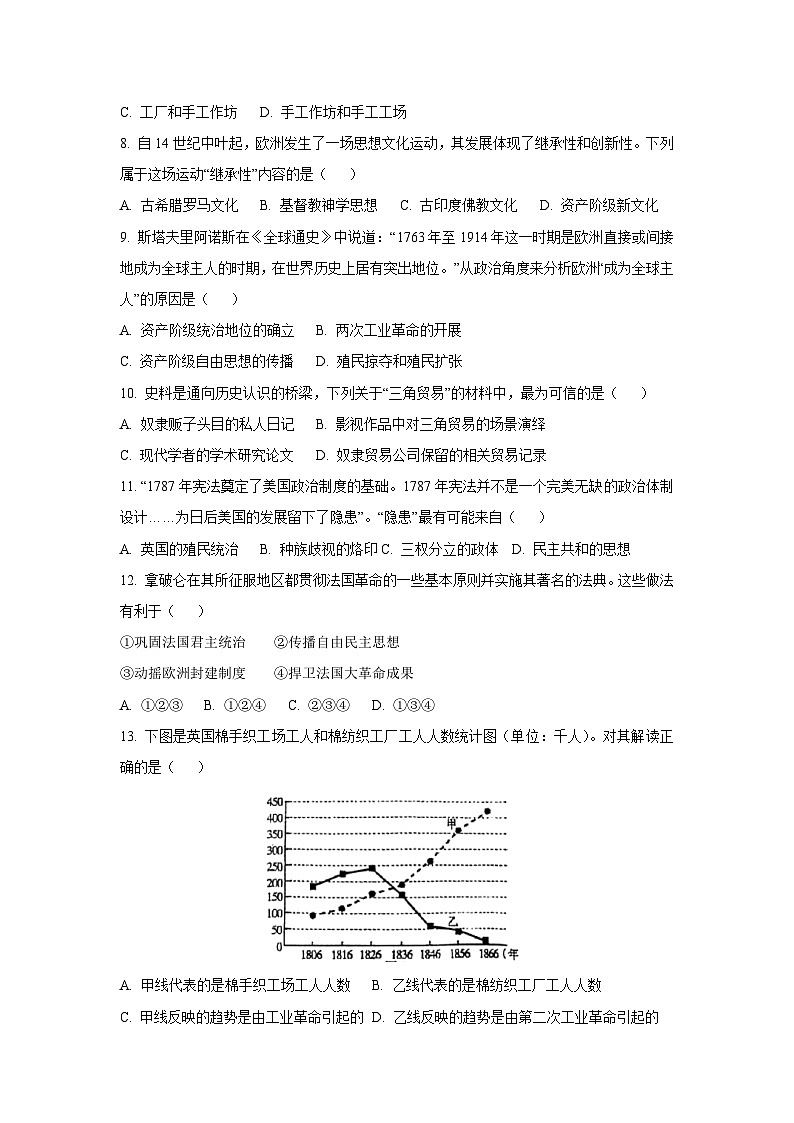 江西省九江市2024-2025学年九年级上学期期末历史试卷（学生版）第2页