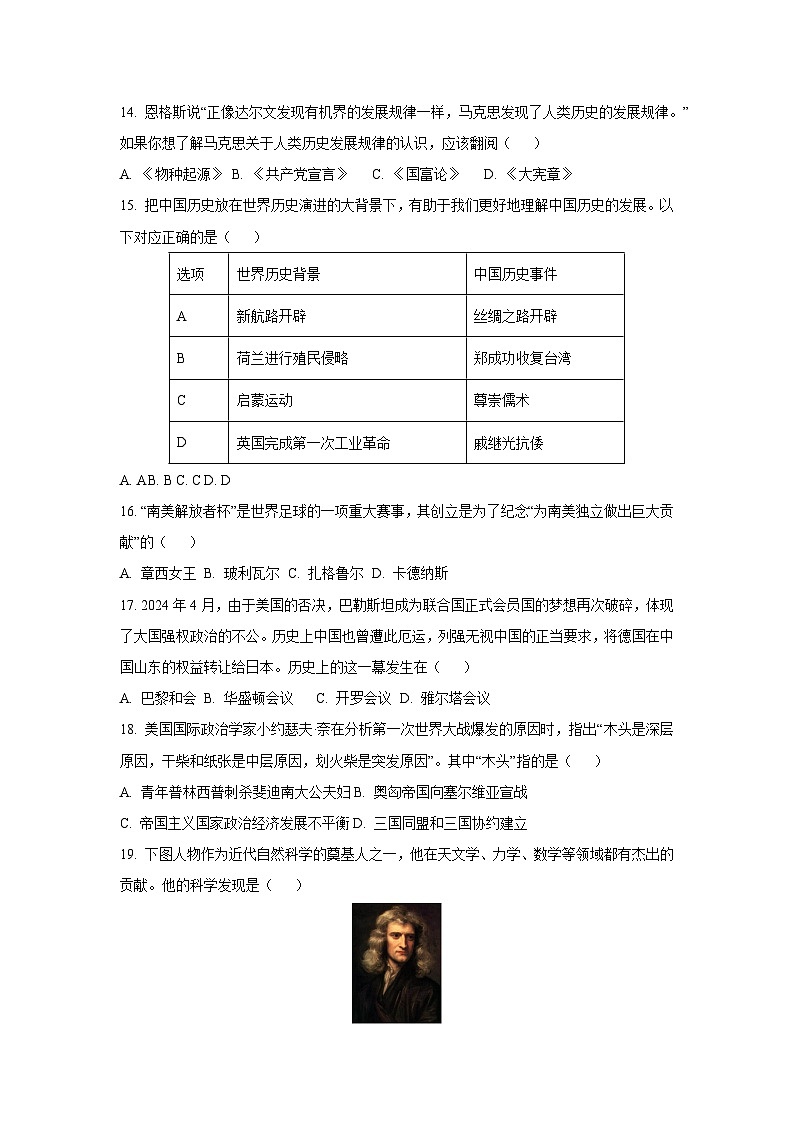 江西省九江市2024-2025学年九年级上学期期末历史试卷（学生版）第3页
