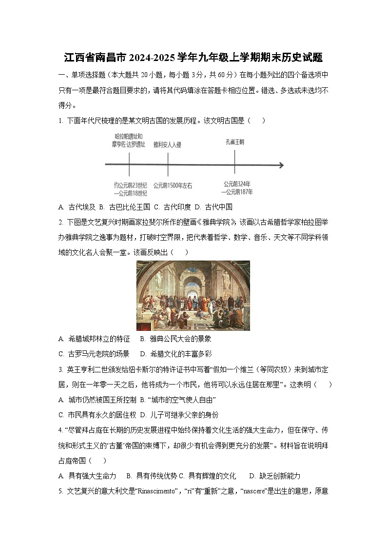 江西省南昌市2024-2025学年九年级上学期期末历史试卷（学生版）第1页