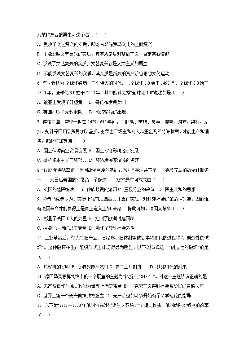 江西省南昌市2024-2025学年九年级上学期期末历史试卷（学生版）第2页