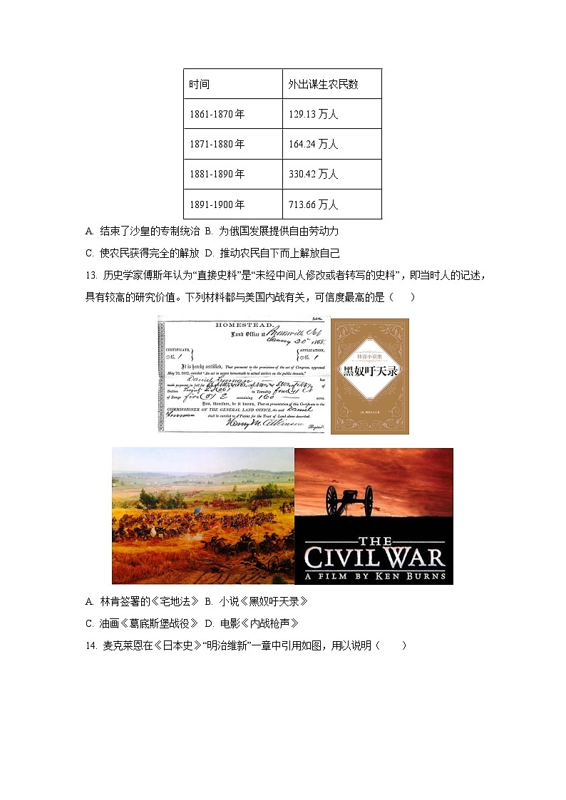 江西省南昌市2024-2025学年九年级上学期期末历史试卷（学生版）第3页