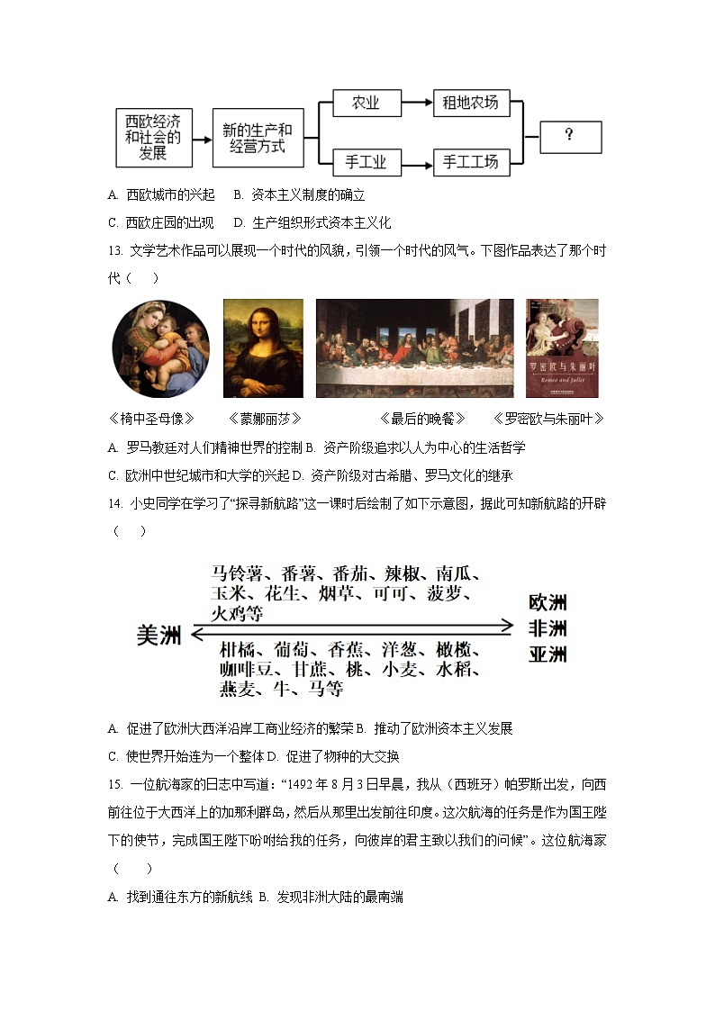 江西省萍乡市2024-2025学年九年级上学期期末历史试卷（学生版）第3页