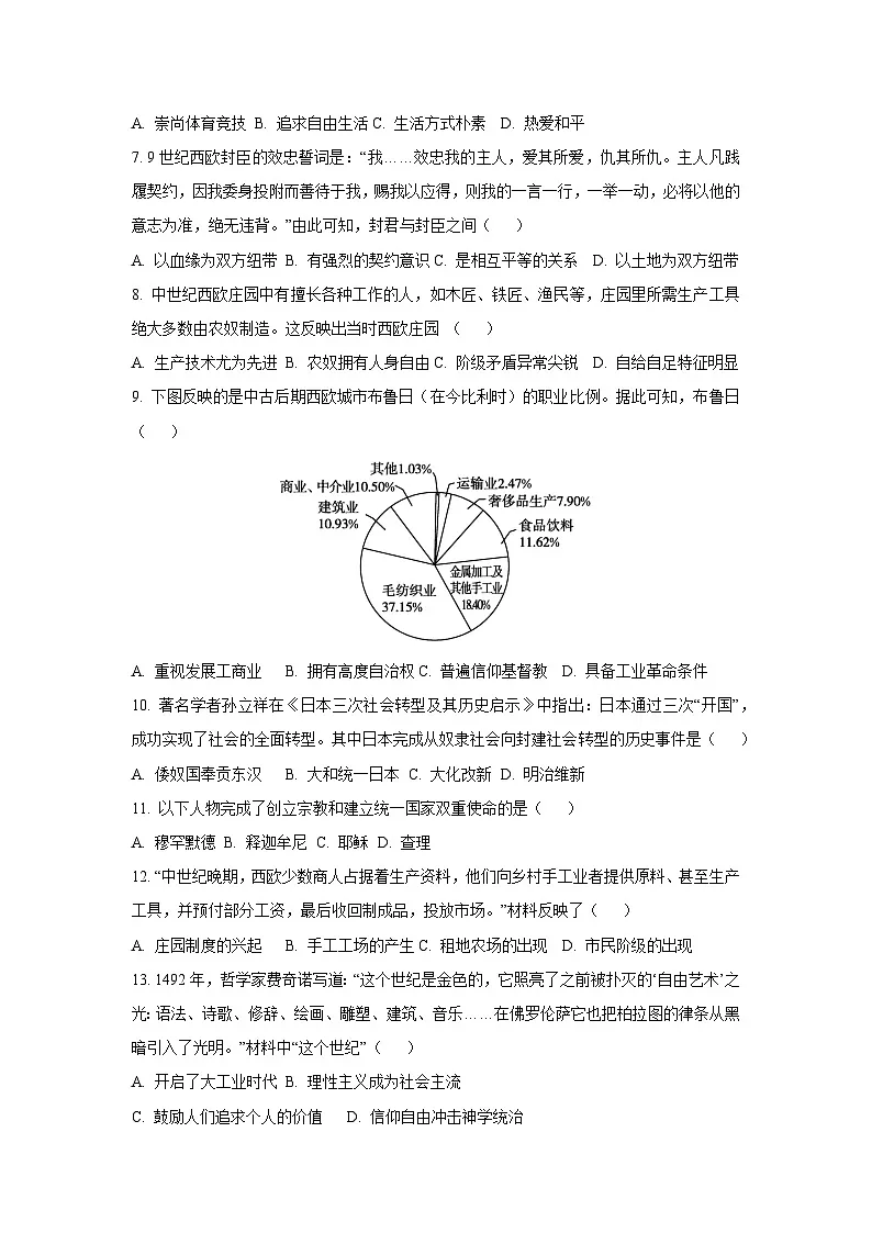 江西省上饶市2024-2025学年九年级上学期期末历史试卷（学生版）第2页