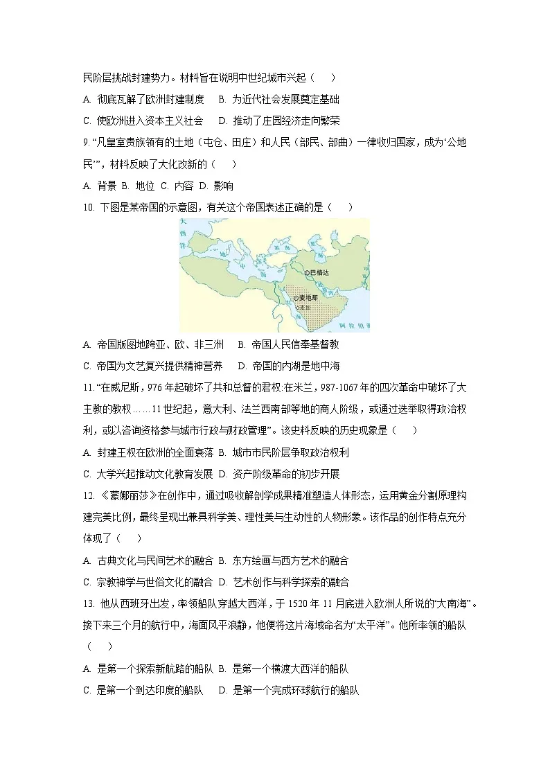 江苏省东海县2025—2026学年九年级上学期第一次月考历史试卷（学生版）第2页