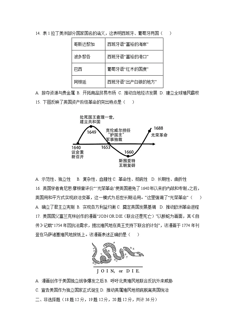 江苏省东海县2025—2026学年九年级上学期第一次月考历史试卷（学生版）第3页