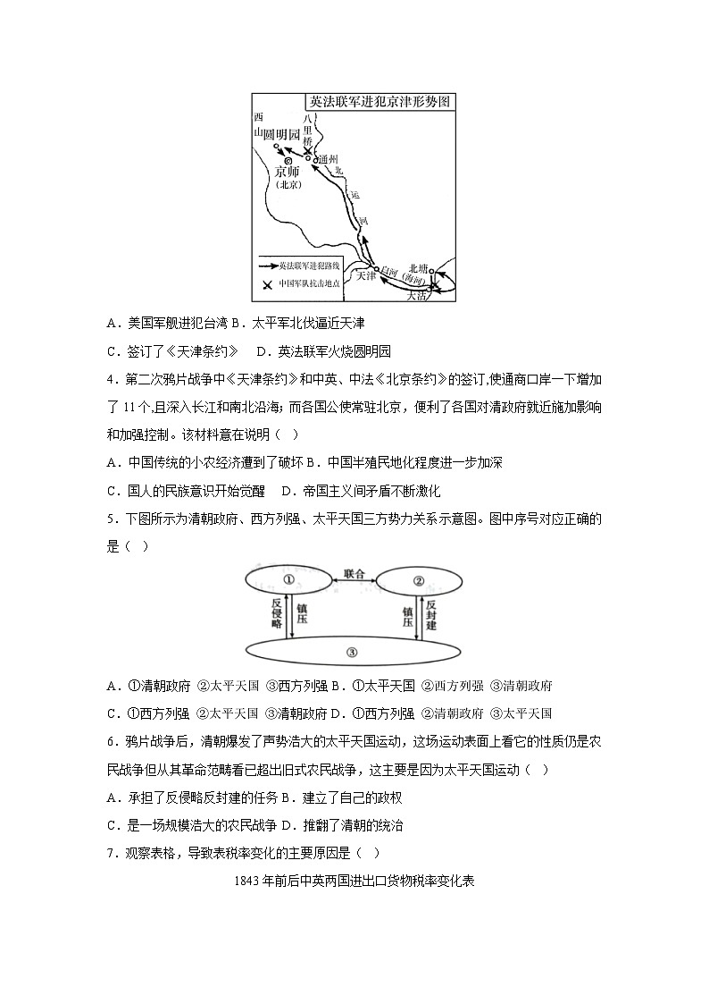 江苏省南京市2025-2026学年八年级上学期期中自编模拟卷02历史试卷（学生版）第2页