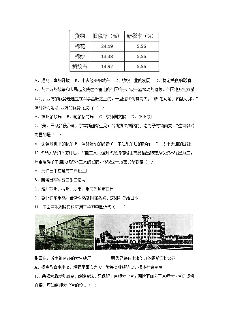 江苏省南京市2025-2026学年八年级上学期期中自编模拟卷02历史试卷（学生版）第3页