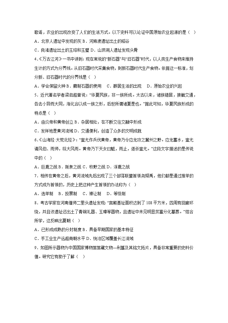 江苏省南京市2025-2026学年七年级上学期期中自编模拟卷02历史试卷（学生版）第2页