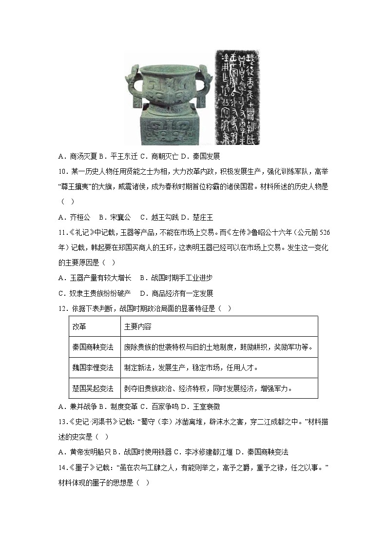 江苏省南京市2025-2026学年七年级上学期期中自编模拟卷02历史试卷（学生版）第3页