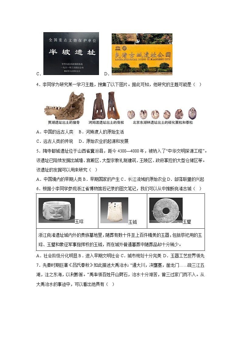 江苏省南京市2025-2026学年七年级上学期期中自编模拟卷03历史试卷（学生版）第2页