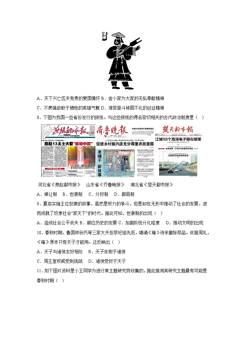 江苏省南京市2025-2026学年七年级上学期期中自编模拟卷03历史试卷（学生版）第3页