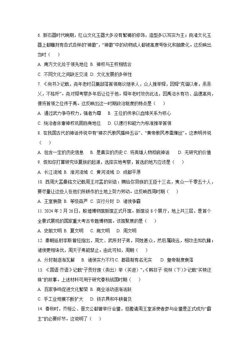 江苏省苏州市高新区2025-2026学年七年级上学期10月月考历史试卷（学生版）第2页
