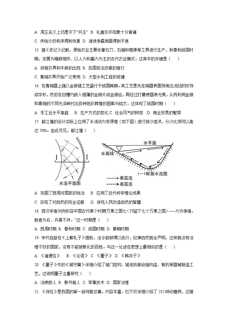 江苏省苏州市高新区2025-2026学年七年级上学期10月月考历史试卷（学生版）第3页