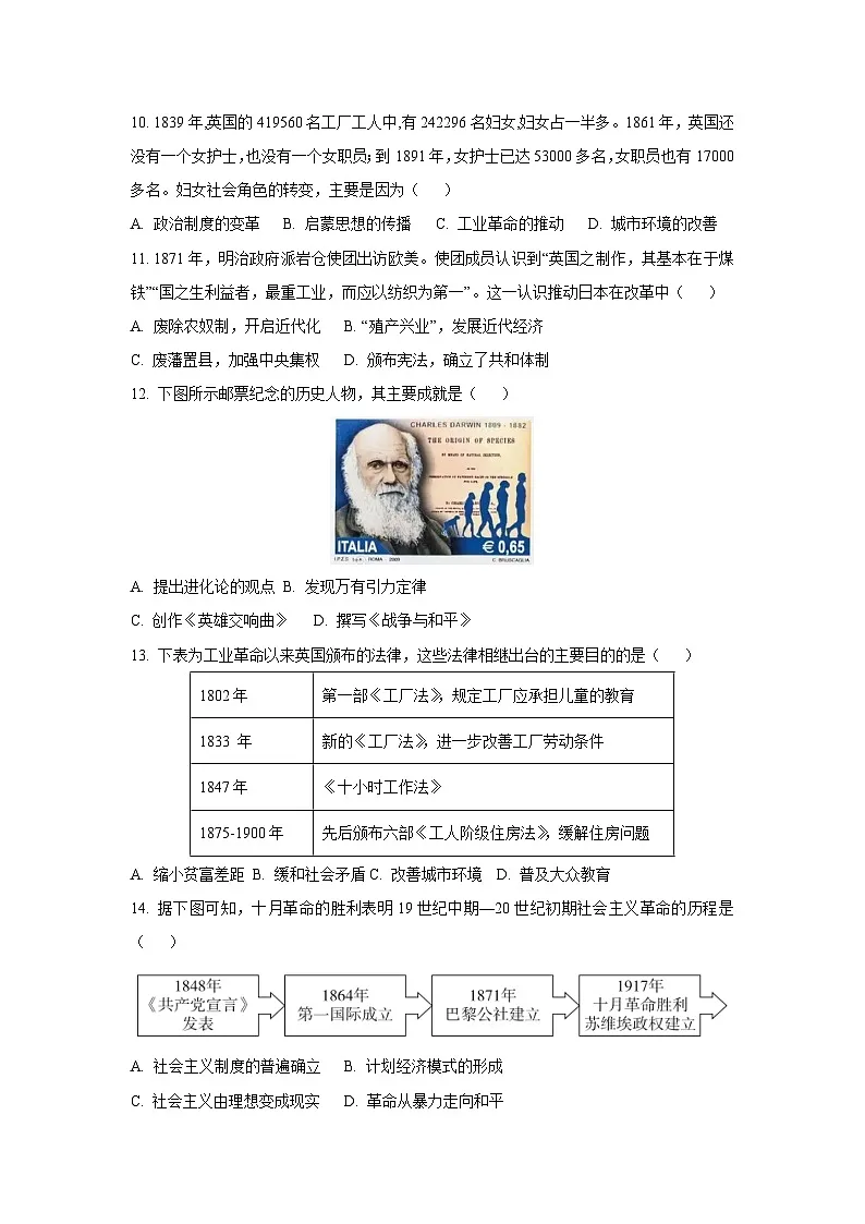 江西省赣州市安远县2024-2025学年九年级上学期期末历史试卷（学生版）第3页