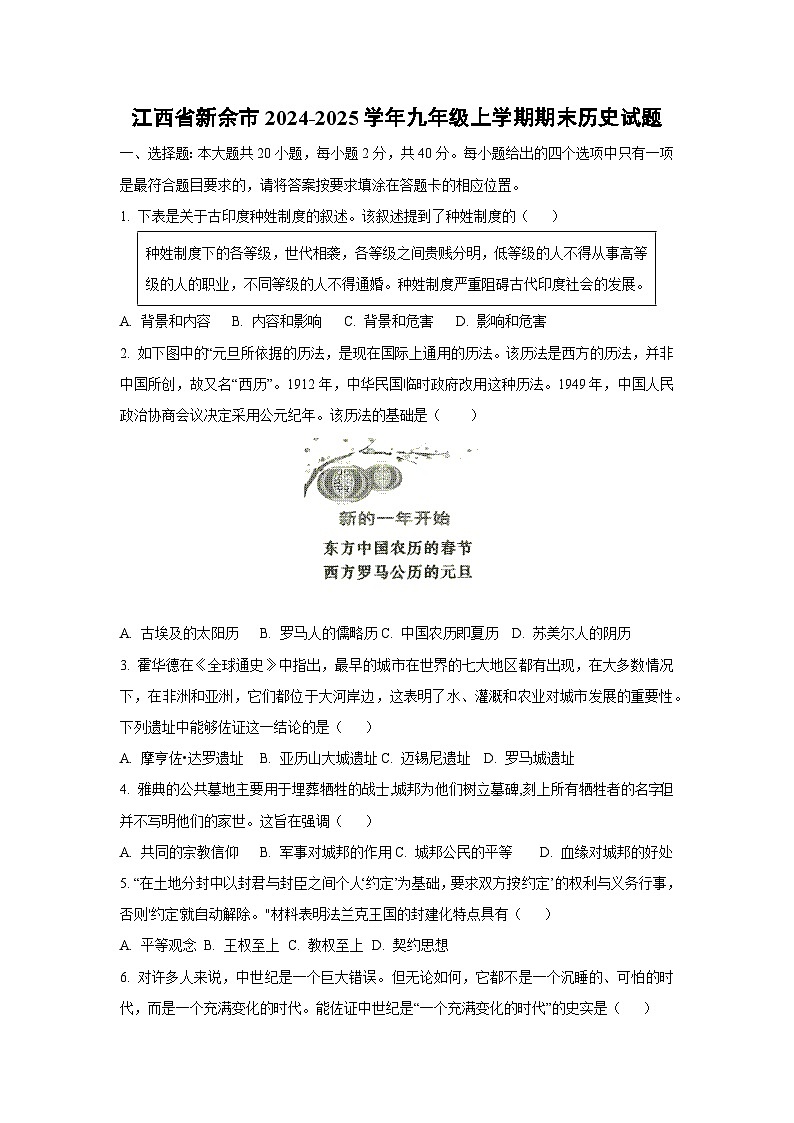 江西省新余市2024-2025学年九年级上学期期末历史试卷（学生版）第1页