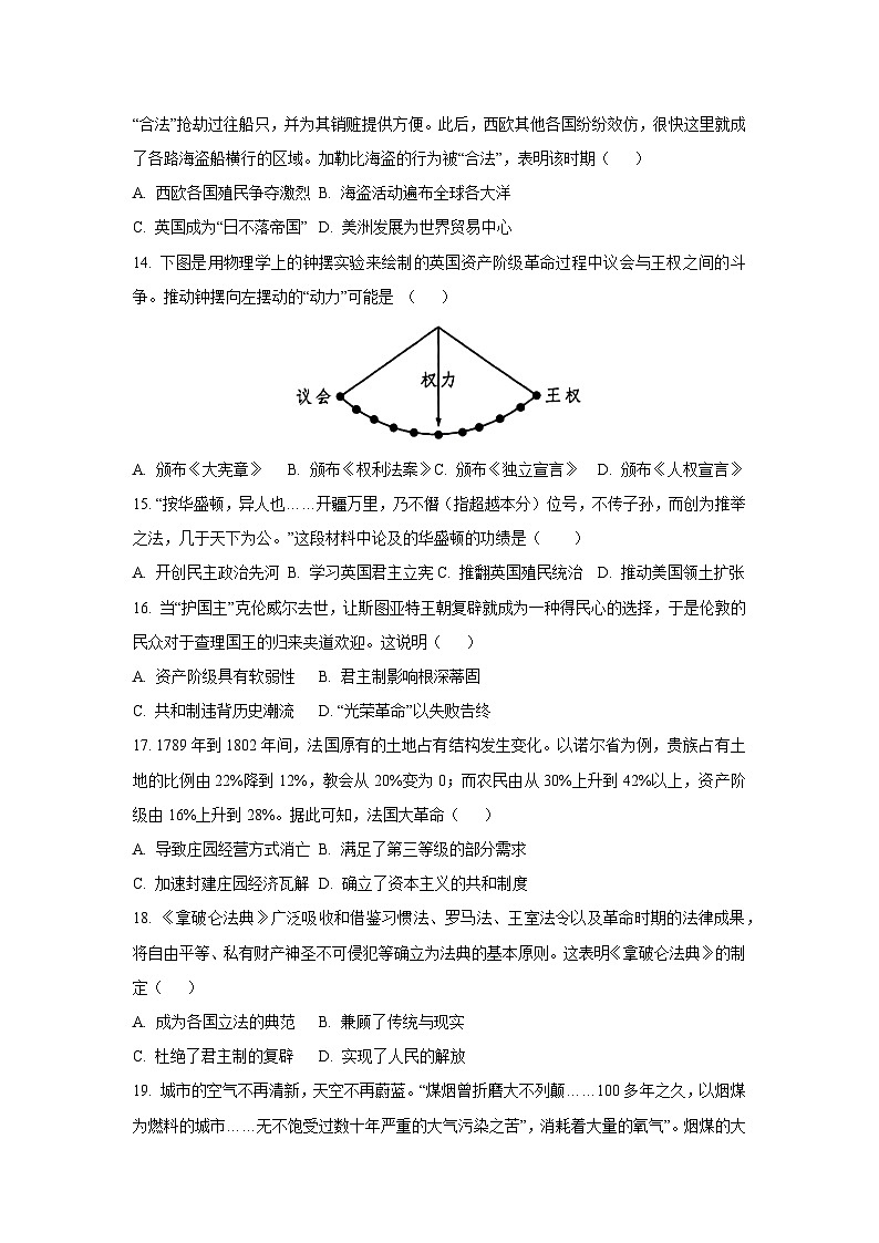 江西省新余市2024-2025学年九年级上学期期末历史试卷（学生版）第3页