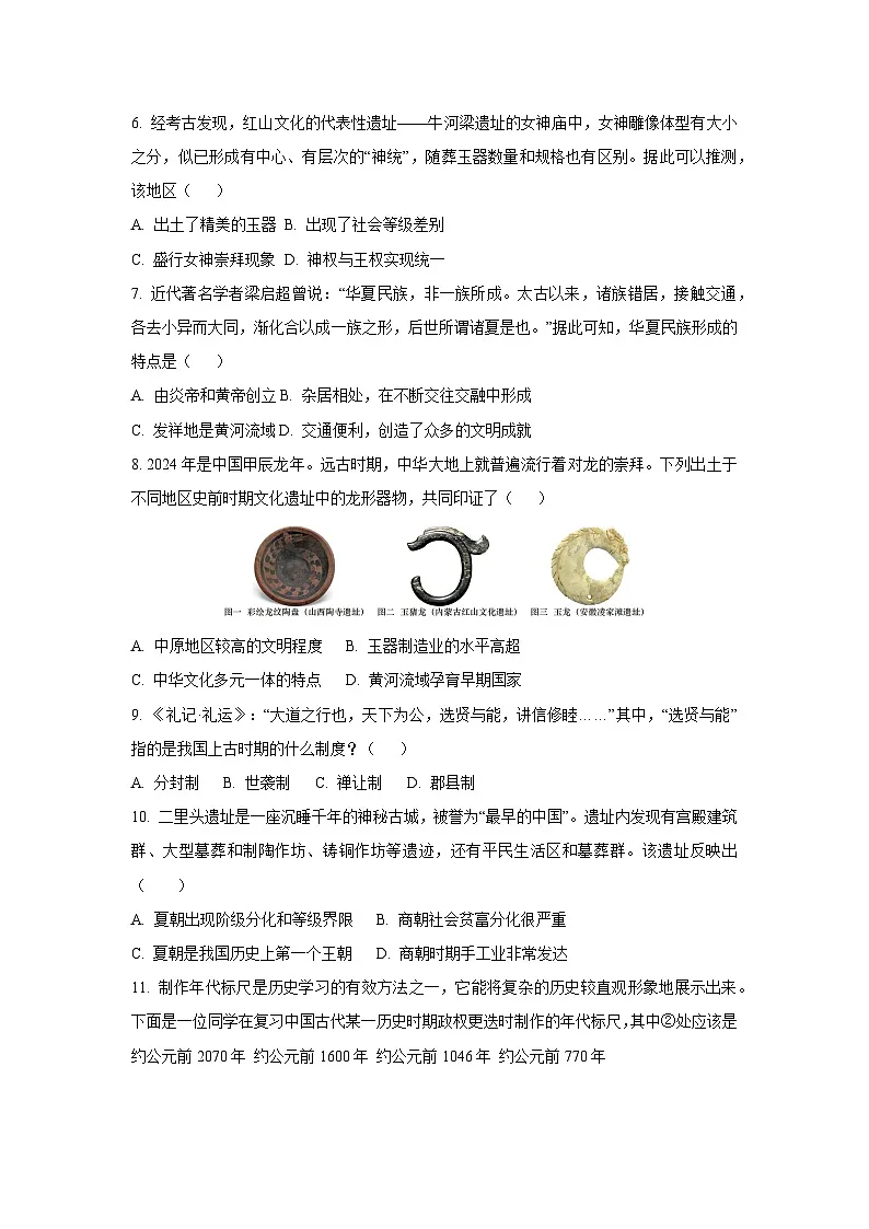 辽宁省鞍山市岫岩满族自治县2025-2026学年七年级上学期10月月考历史试卷（学生版）第2页