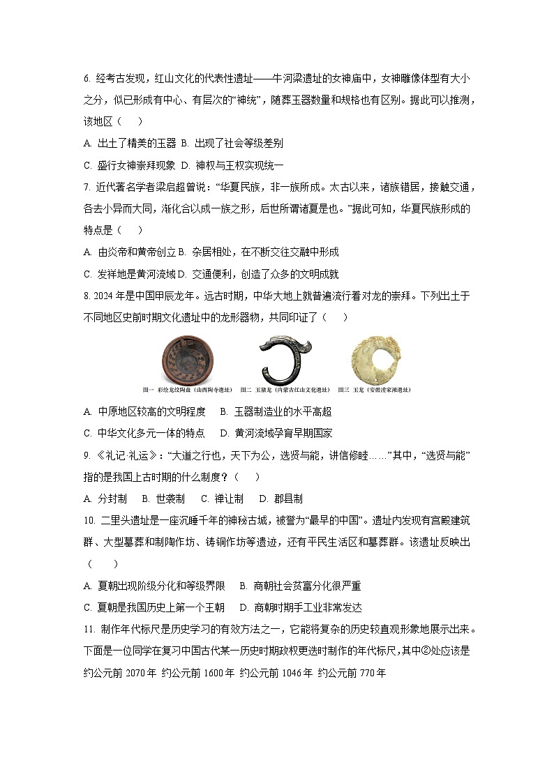 辽宁省鞍山市岫岩满族自治县2025-2026学年七年级上学期10月月考历史试卷（学生版）第2页