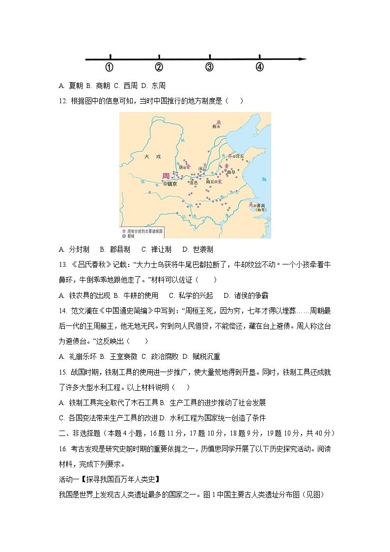 辽宁省鞍山市岫岩满族自治县2025-2026学年七年级上学期10月月考历史试卷（学生版）第3页