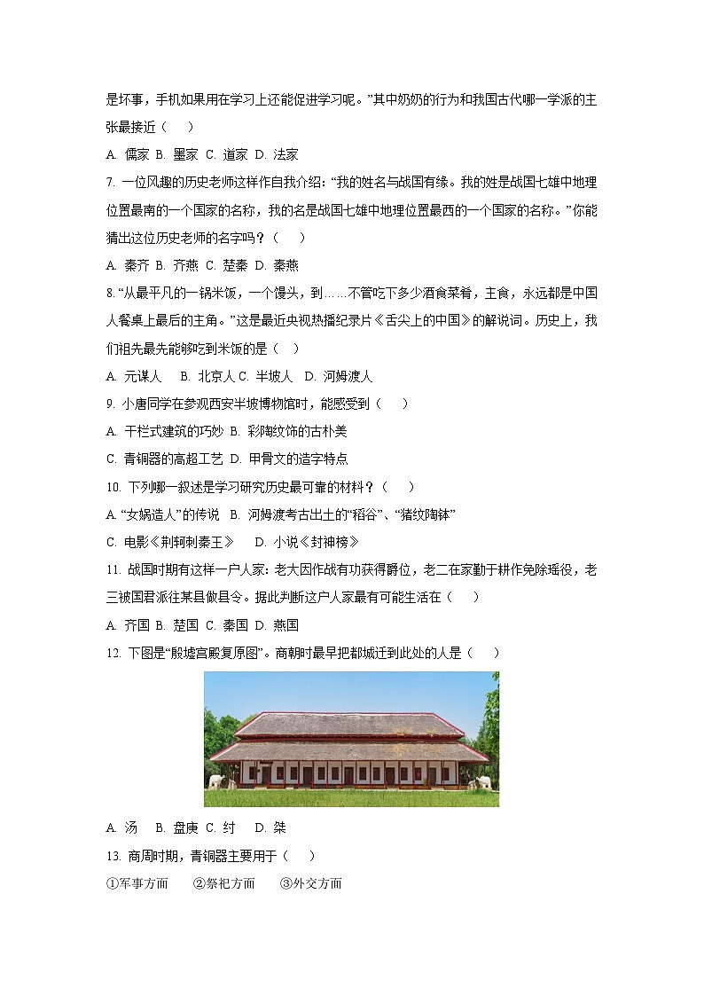 山东省威海市文登区重点初中联考2024-2025学年（五四制）六年级上学期10月月考历史试卷（学生版）第2页