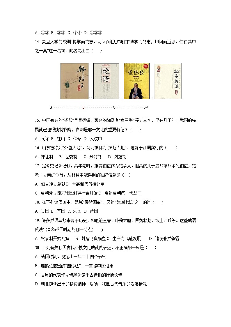 山东省威海市文登区重点初中联考2024-2025学年（五四制）六年级上学期10月月考历史试卷（学生版）第3页
