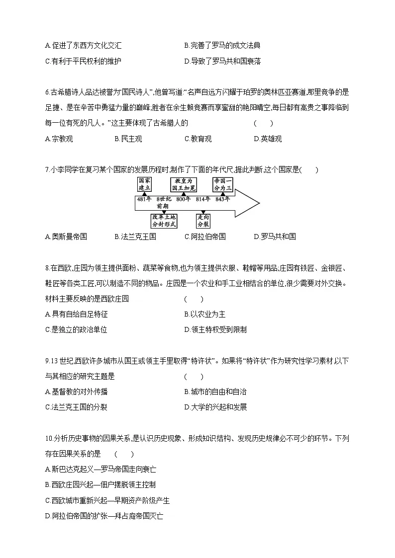 2025秋九年级上册历史期中素养评价试题（1-4单元）（原卷版）第2页