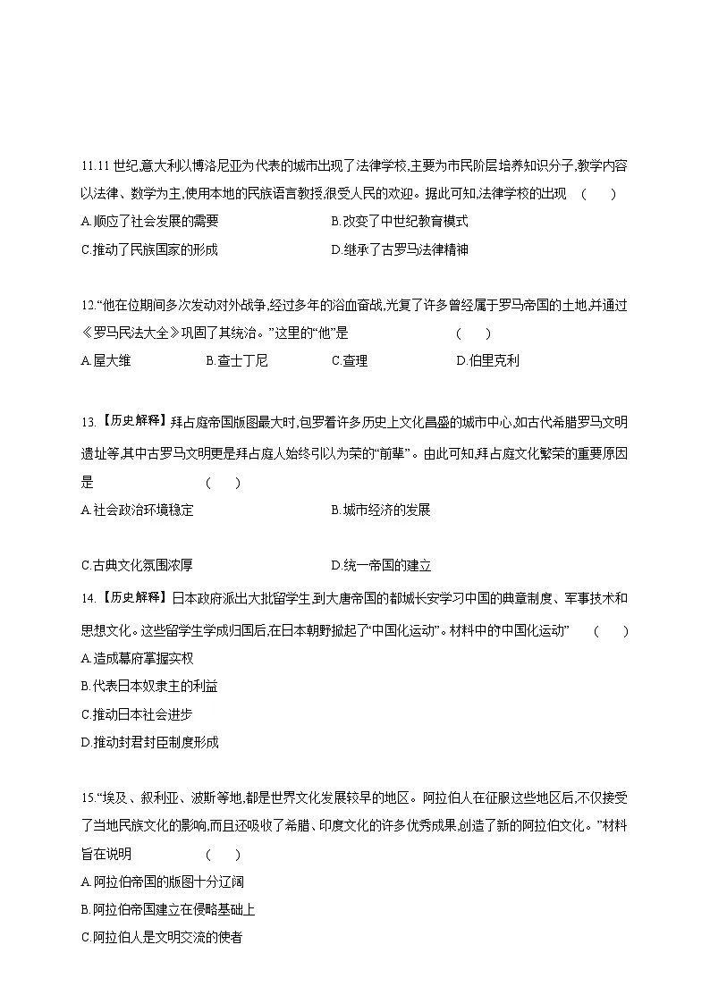 2025秋九年级上册历史期中素养评价试题（1-4单元）（原卷版）第3页