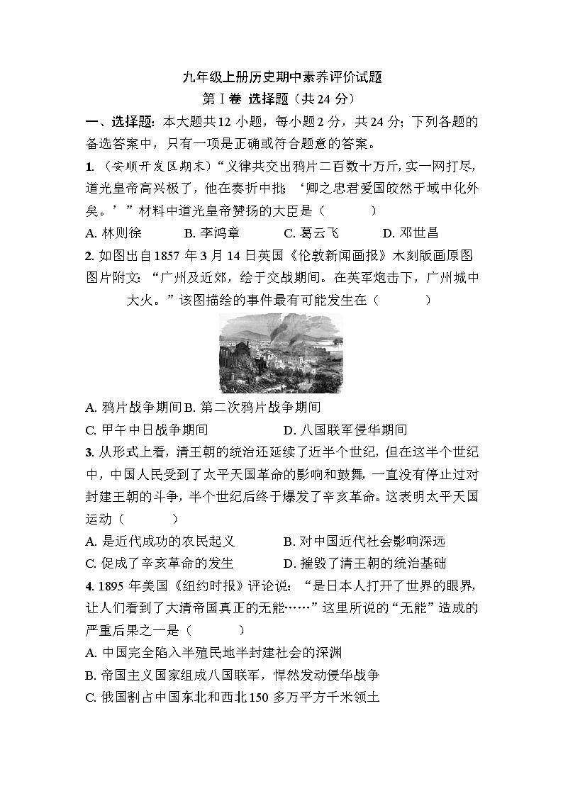 2025秋历史八年级上册期中综合评价卷 学生版第1页