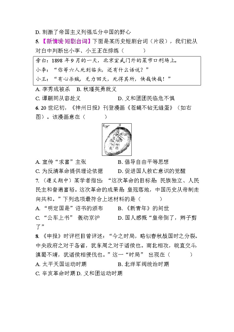 2025秋历史八年级上册期中综合评价卷 学生版第2页