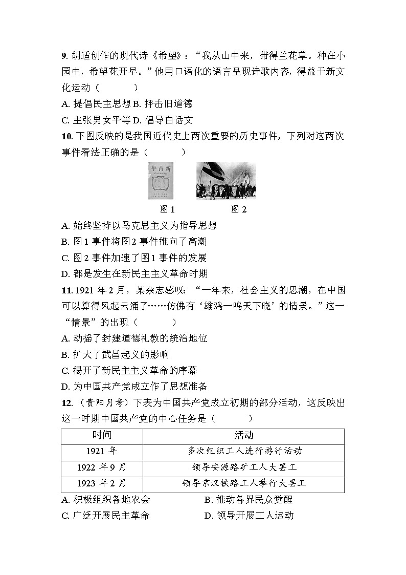 2025秋历史八年级上册期中综合评价卷 学生版第3页