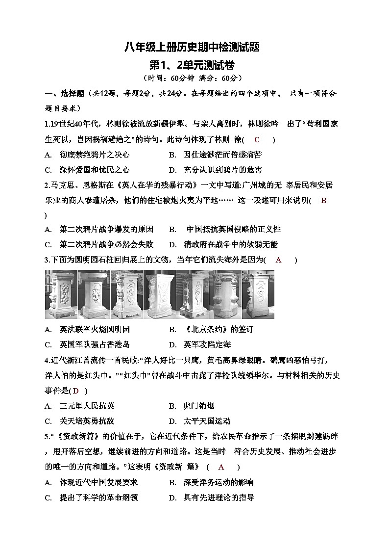 2025秋历史八年级上册期中综合评价卷（第一、二单元）（解答版）第1页