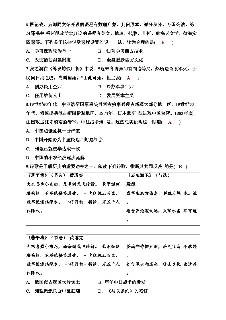 2025秋历史八年级上册期中综合评价卷（第一、二单元）（解答版）第2页