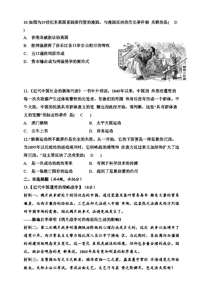 2025秋历史八年级上册期中综合评价卷（第一、二单元）（解答版）第3页