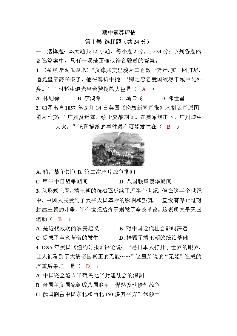 2025秋历史八年级上册期中综合评价卷第1页