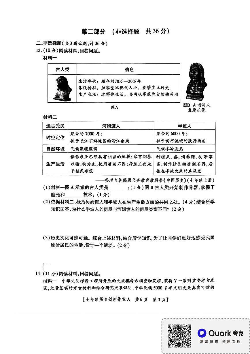 陕西省咸阳市永寿县店头中学2025-2026学年七年级上学期第一阶段创新作业历史试题（月考）第3页