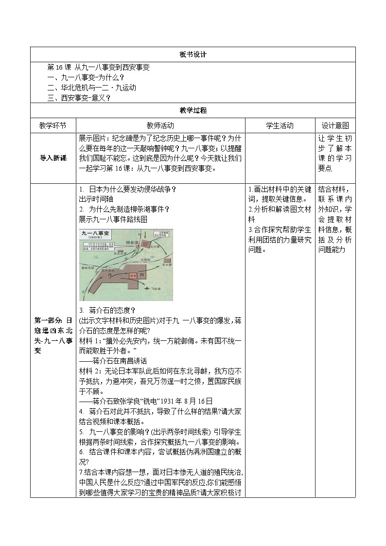 初中历史新人教统编版八上6-16《从九一八事变到西安事变》教学设计第2页