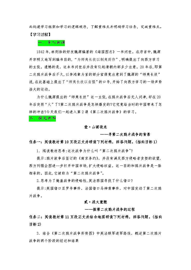 第2课 第二次鸦片战争 导学案-2025-2026学年八年级上册《历史》统编版第3页