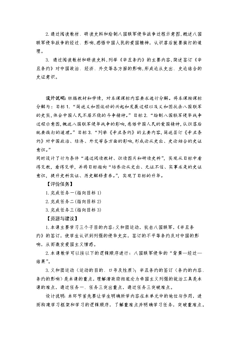 第7课  义和团运动和八国联军侵华 导学案-2025-2026学年八年级上册《历史》统编版第2页