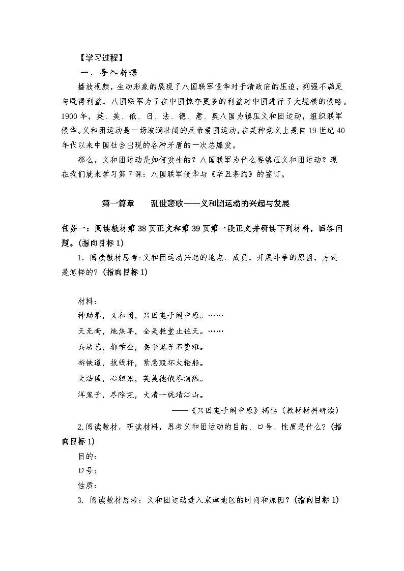 第7课 义和团运动和八国联军侵华 导学案-2025-2026学年八年级上册《历史》统编版第3页