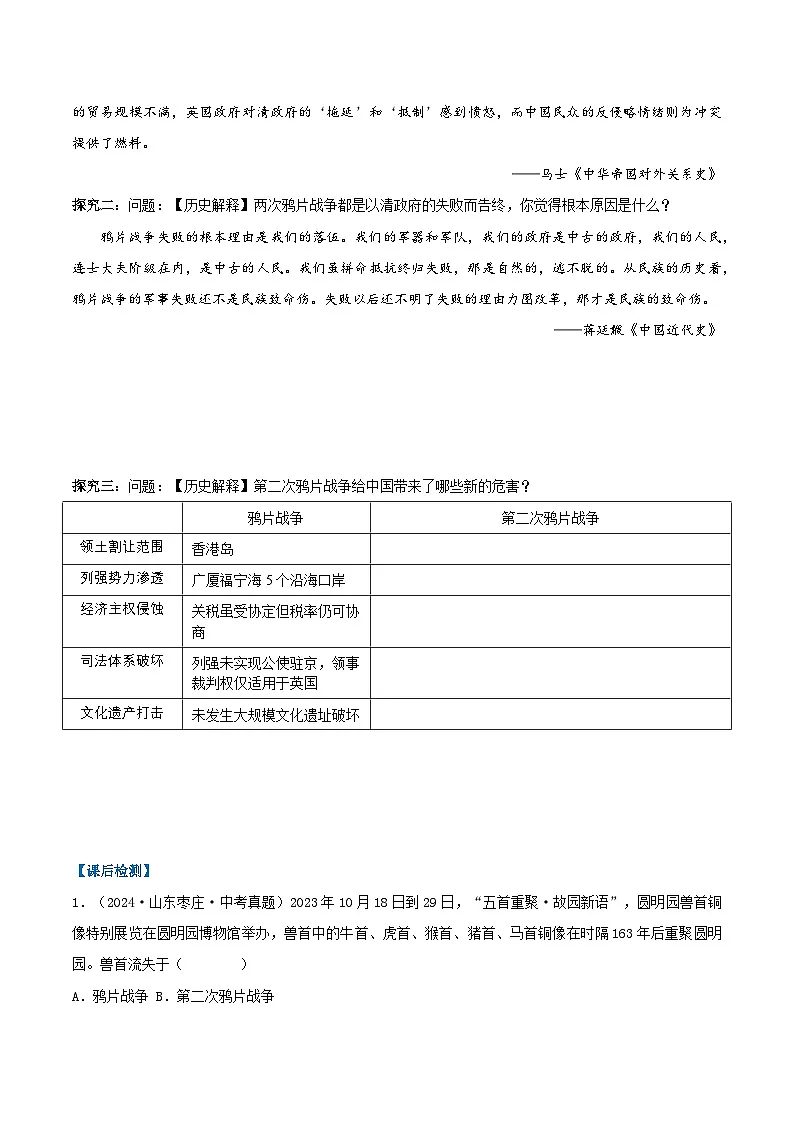 第2课 第二次鸦片战争导学案-2025-2026学年八年级上册《历史》统编版第3页