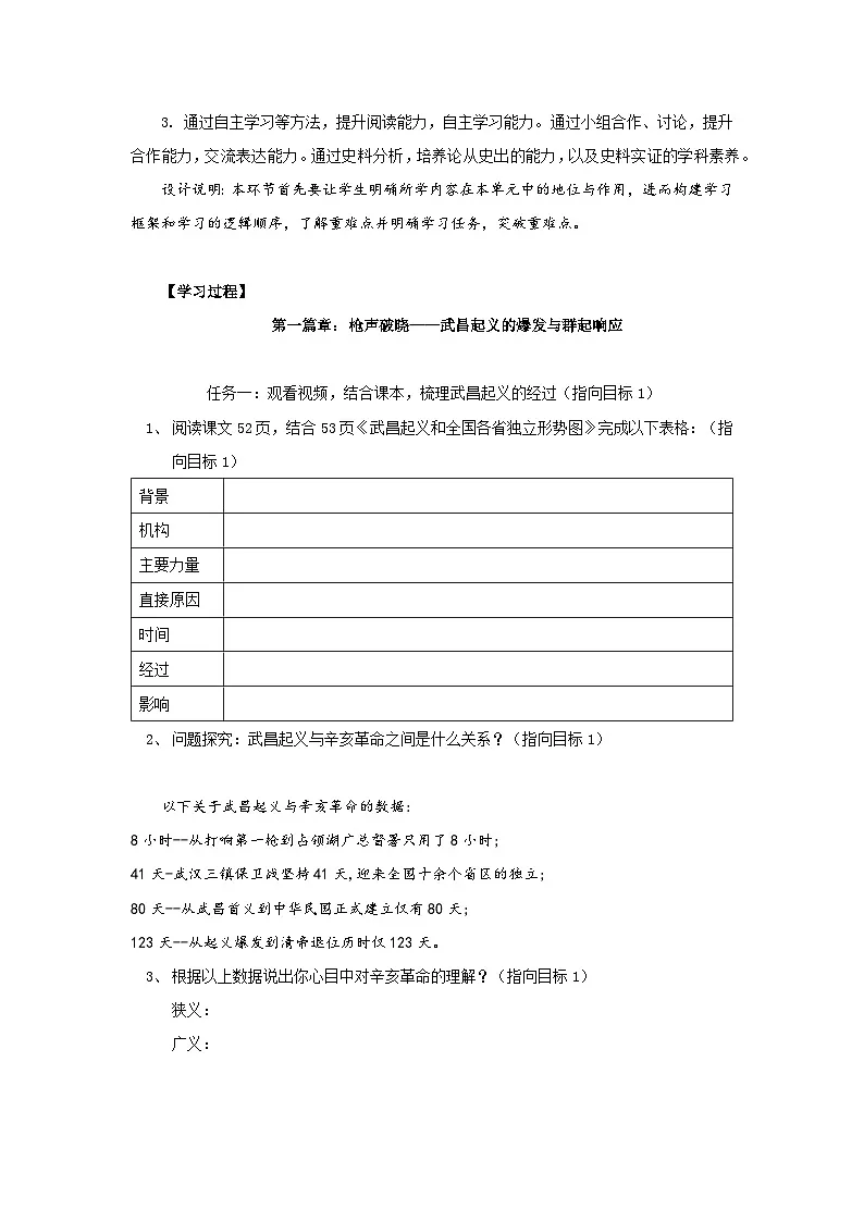 第9课 辛亥革命 导学案-2025-2026学年八年级上册《历史》统编版第3页