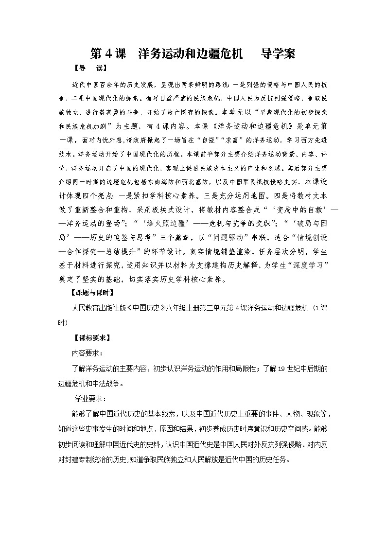 第4课  洋务运动和边疆危机  导学案-2025-2026学年八年级上册《历史》统编版第1页
