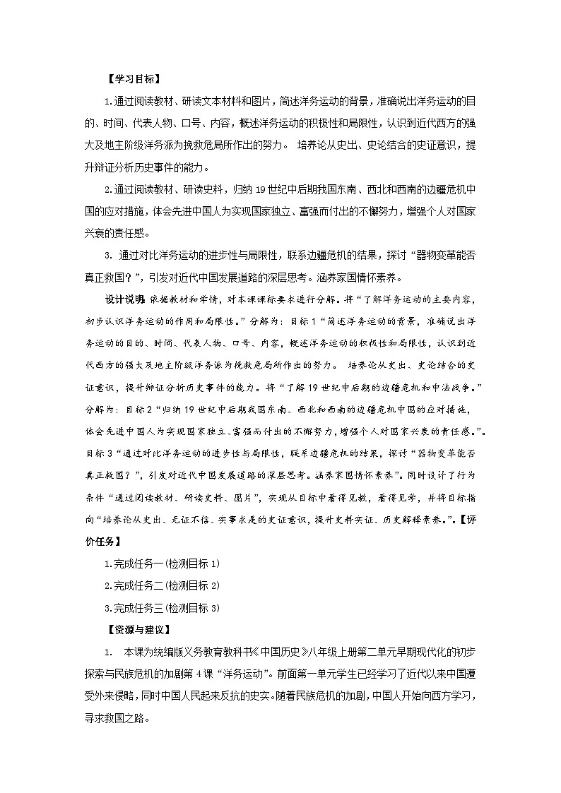 第4课  洋务运动和边疆危机  导学案-2025-2026学年八年级上册《历史》统编版第2页
