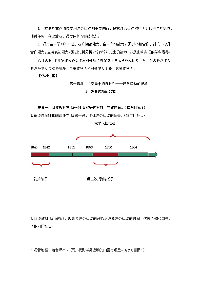 第4课  洋务运动和边疆危机  导学案-2025-2026学年八年级上册《历史》统编版第3页