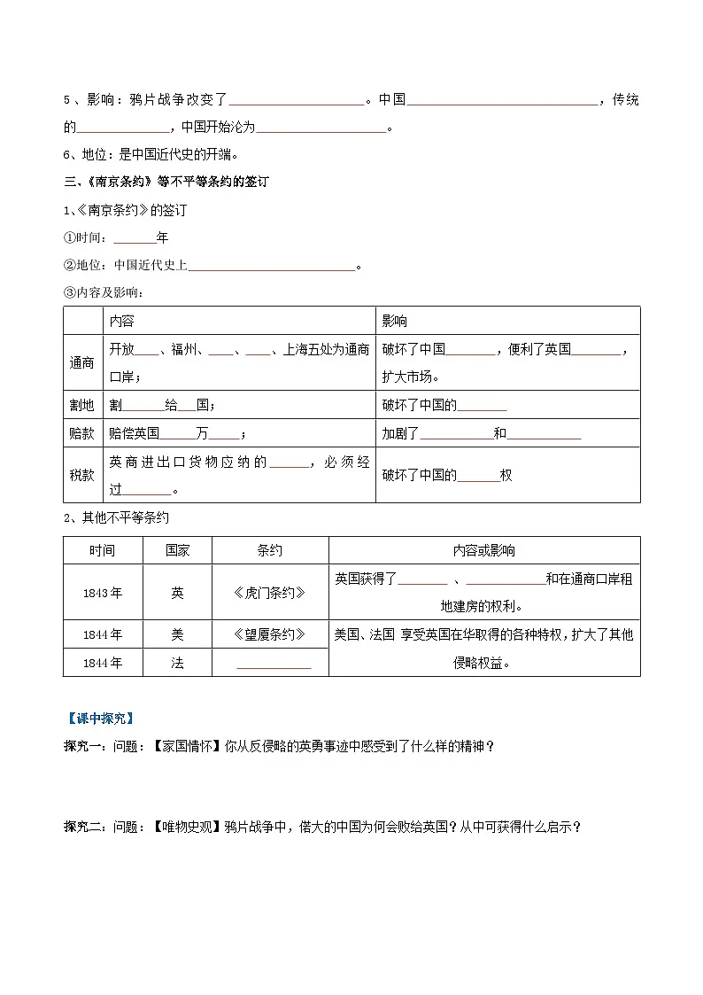 第1课 鸦片战争 导学案-2025-2026学年八年级上册《历史》统编版第2页